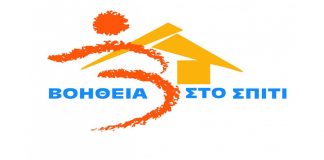 «Βόμβα» ΣτΕ στο «Βοήθεια στο Σπίτι» -Ακυρώνεται η ειδική εμπειρία (έγγραφο)