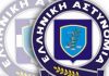 ΕΛ.ΑΣ – Συνεχίζονται οι έλεγχοι για τη διαπίστωση παραβίασης των μέτρων αποφυγής και περιορισμού της διάδοσης του κορωνοϊού