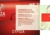 ΣΥΡΙΖΑ: 10 προτεραιότητες για να «Μείνουμε Όρθιοι» στην Υγεία – 1η διαδικτυακή συνέντευξη τύπου του Τομέα Υγείας Κ.Ο.