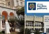 Ωράριο και τρόπος επαναλειτουργίας δομών του Δήμου Σύρου Ερμούπολης