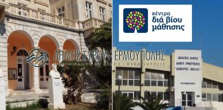 Ωράριο και τρόπος επαναλειτουργίας δομών του Δήμου Σύρου Ερμούπολης