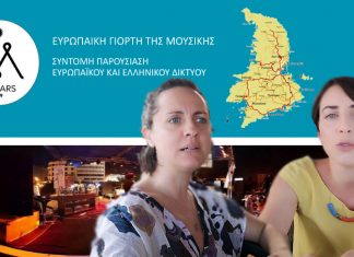 Η Ευρωπαϊκή Γιορτή της Μουσικής στη Σύρο! Πανευρωπαϊκή προβολή της Σύρου από την Χρυσούλα Κεχαγιόγλου και τον «Ταρσανά»