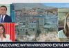 Φραγκίσκα Μηλιού στο Mega: «Χιλιάδες ναυτικοί εγκλωβισμένοι λόγω καραντίνας»