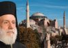 Δωρόθεος Β’ για Αγία Σοφία: “Καθιστούν ακόμα πιο κραταιό το φρόνημα των Ορθοδόξων και δη των Ελλήνων”