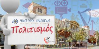 Ενημέρωση έναρξης Πολιτιστικών Εκδηλώσεων: Ο σχεδιασμός της Δημοτικής Αρχής