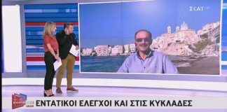 Τοποθέτηση του πρόεδρου του Επιμελητήριου Κυκλάδων στην εκπομπή «πρωινή ενημέρωση» του ΣΚΑΪ
