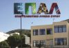 ΕΠΑΛ Σύρου: Ανακοίνωση για τα αποτελέσματα των Πανελλαδικών