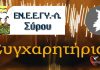 Καλή φοιτητική ζωή Δημήτρη Ψαραδέλη– Επιτυχία μαθητή του Ενιαίου Ειδικού Επαγγελματικού Γυμνασίου – Λυκείου Σύρου στις Πανελλήνιες εξετάσεις 2020