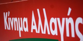 Εκλογές ΚΙΝΑΛ: Η λίστα με τα εκλογικά τμήματα