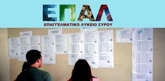 ΕΠΑ.Λ Σύρου: Συγχαρητήρια Επιστολή στους επιτυχόντες των Πανελλαδικών Εξετάσεων