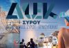 ΔΙΕΚ Σύρου: Εγγραφή καταρτιζόμενων στη νέα ειδικότητα «Τεχνικός Τουριστικών Μονάδων και Επιχειρήσεων Φιλοξενίας»