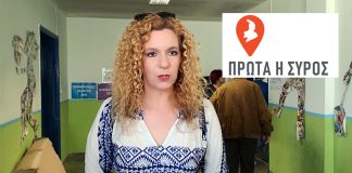 Παράταξη “Πρώτα η Σύρος”: “Το μέλλον της Σύρου στηρίζεται στα παιδιά και το σχολείο”