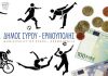 Οικονομική ενίσχυση Σωματείων και Αθλητικών Συλλόγων από το Δήμο Σύρου – Ερμούπολης (ΑΙΤΗΣΗ)