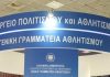 Οδηγίες της YΕΕΓ της ΓΓΑ για περιοχές με ειδικά περιοριστικά μέτρα