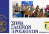 ΠΕ Προσκόπων Κυκλάδων: Έναρξη εγγραφών και ώρες συγκεντρώσεων τμημάτων