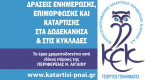 Κ.Ε.Κ. Γεννηματάς: Πρόσκληση εκδήλωσης ενδιαφέροντος για θέσεις εκπαιδευτών ενηλίκων