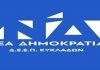 Η ΝΔ Κυκλάδων για τον θάνατο του Ιωάννη Παλαιοκρασσά