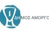 Δήμος Αμοργού: Πρόγραμμα Λαϊκών Συνελεύσεων