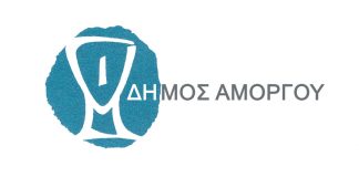 Δήμος Αμοργού: Πρόγραμμα Λαϊκών Συνελεύσεων