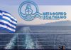 Μεταφορικό ισοδύναμο επιχειρήσεων: Παράταση υποβολής των αιτήσεων ανακοίνωσε ο ΥΝΑΝΠ Γ. Πλακιωτάκης