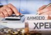 Δεύτερη ευκαιρία για τα χρέη στα Ταμεία