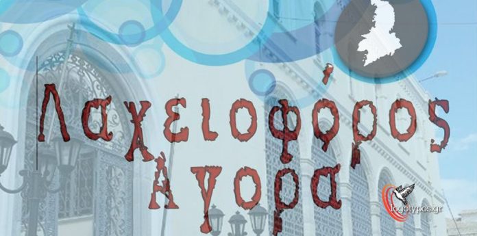 laxeioforos-agora-koimisi-mast