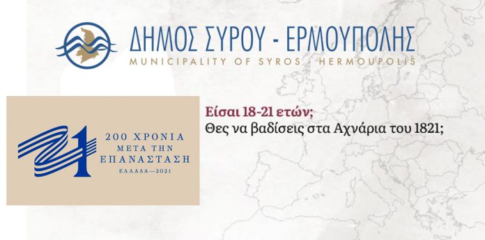 sta axnaria tou 1821 mast