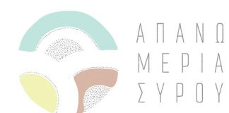 ΚΟΙΝΣΕΠ “Απάνω Μεριάς” – Δωρεάν παραχώρηση δημοτικού ακινήτου στην Άνω Σύρο