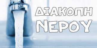 ΔΕΥΑ Σύρου: Διακοπή νερού αύριο το πρωί στην Ερμούπολη