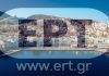 Η Σύρος στην ΕΡΤ – «Γιατί ’21; 12 ερωτήματα»
