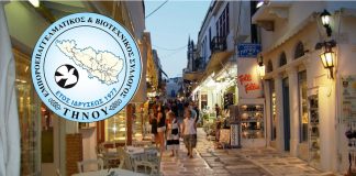 Εμποροεπαγγελματικός Σύλλογος Τήνου: «ΣΤΗΡΙΞΤΕ ΤΟΥΣ ΝΤΟΠΙΟΥΣ ΕΠΑΓΓΕΛΜΑΤΙΕΣ»