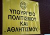 Πρόσκληση και στην Αυτοδιοίκηση για επιχορήγηση πολιτιστικών δράσεων