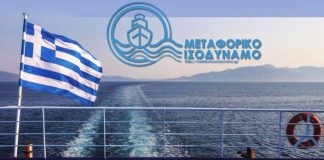 Υπουργείο Ναυτιλίας: Πληρώνεται άμεσα το μεταφορικό ισοδύναμο επιβατών έως και τον Φεβρουάριο 2022