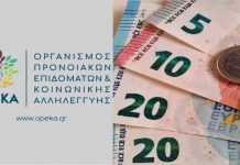 ΟΠΕΚΑ: Πότε πληρώνονται τα επιδόματα Ιουνίου