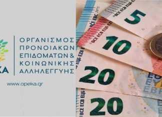 ΟΠΕΚΑ: Πληρώνει 18 επιδόματα την επομένη εβδομάδα (ημερομηνία)