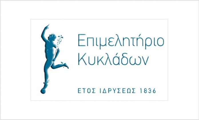 ΕΠΙΜΕΛΗΤΗΡΙΟ ΚΥΚΛΑΔΩΝ