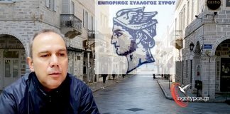 Πρόεδρος Εμπορικού Συλλόγου Σύρου: «Υπάρχει σεβασμός στα μέτρα από πολίτες και επιχειρηματίες»