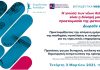 Πρώτο δωρεάν Webinar Επιμελητηρίου Κυκλάδων σε συνεργασία με το Πανεπιστήμιο Πειραιώς