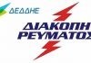 Προγραμματισμένη διακοπή ρεύματος από τη ΔΕΔΔΗΕ