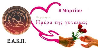 ΕΑΚΠ για Παγκόσμια Ημέρα της Γυναίκας: «Η ισότητα και τα δικαιώματα κατακτιούνται με σκληρούς μαζικούς αγώνες»