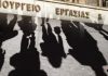Απασχόληση και ασφάλιση: Οι έξι προτεραιότητες του υπουργείου Εργασίας για το 2025