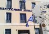 Συμμετοχή Σ.Εργ.Α.Δ.Α. στη σημερινή συγκέντρωση διαμαρτυρίας στην Ερμούπολη