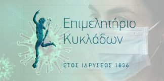 Επιμελητήριο Κυκλάδων : «Εμβολιασμός μονίμων κατοίκων και εργαζόμενων σε όλα τα νησιά των Κυκλάδων»