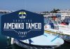 Λιμενικό Ταμείο Σύρου: Παράταση έως 19 Μαρτίου για την απομάκρυνση υλικών από τη χερσαία ζώνη Ερμούπολης