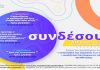 Νέα εργαστήρια για γονείς & εφήβους από το Κέντρο Πρόληψης “Θησέας Κυκλάδων”