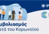 Αμοργός: Έναρξη εμβολιασμού στους 60 ετών και άνω