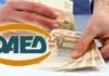 Τα ένσημα που «ανοίγουν» την πόρτα για το επίδομα ανεργίας ΟΑΕΔ