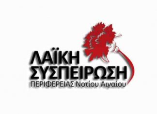 Περιοδεία και πολιτική συγκέντρωση της «Λαϊκής Συσπείρωσης» στην Πάρο