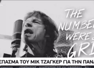 Το ξέσπασμα του γερόλυκου της Ροκ για την πανδημία