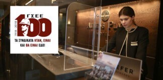 ΓΣΕΕ: Υποχρεωτική η Κλαδική Σύμβαση των Ξενοδοχοϋπαλλήλων